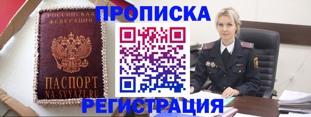 регистрация в Заозёрном