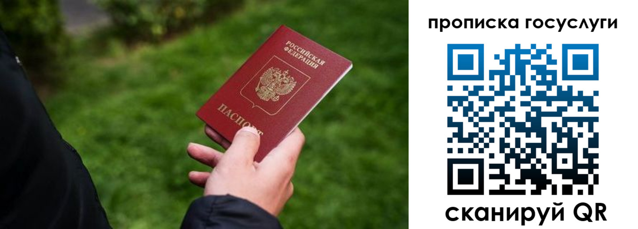 прописка для работы в Заозёрном