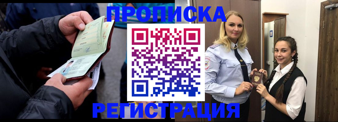 временная регистрация для школы в Заозёрном