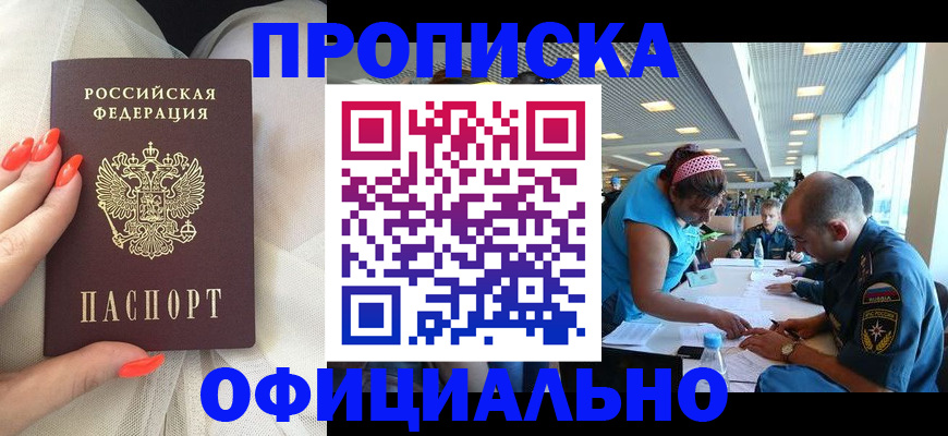 временная регистрация в Заозёрном