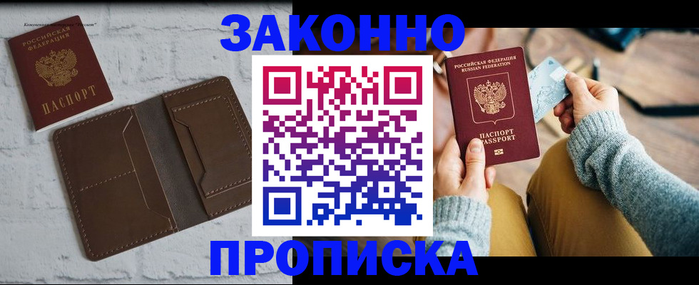 временная регистрация гарантия в Заозёрном