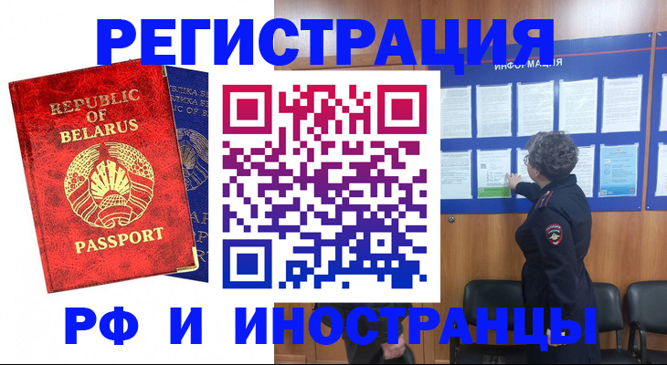 временная регистрация законно в Заозёрном